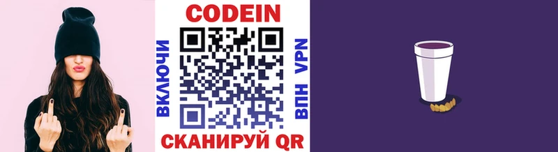 Codein напиток Lean (лин)  Щигры 